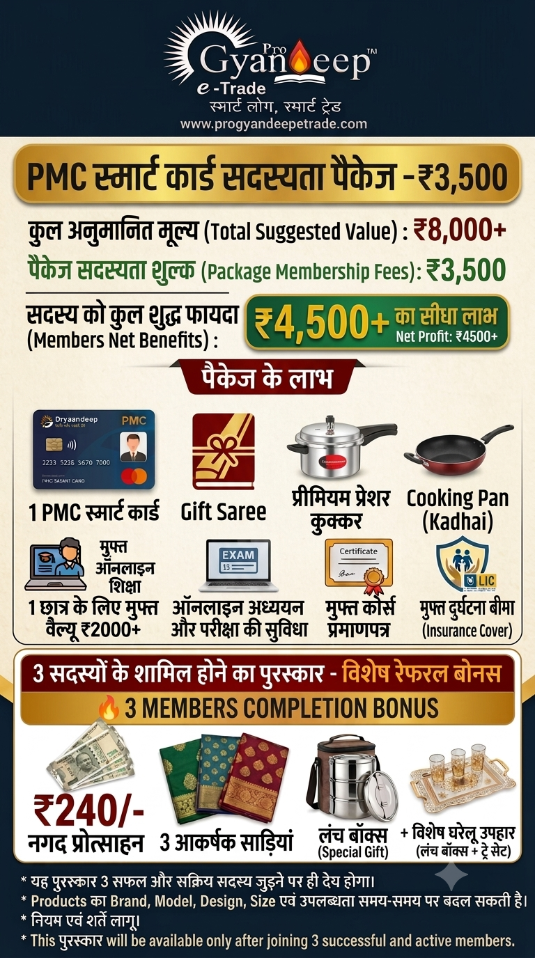 Progyandeep PMC Package Details